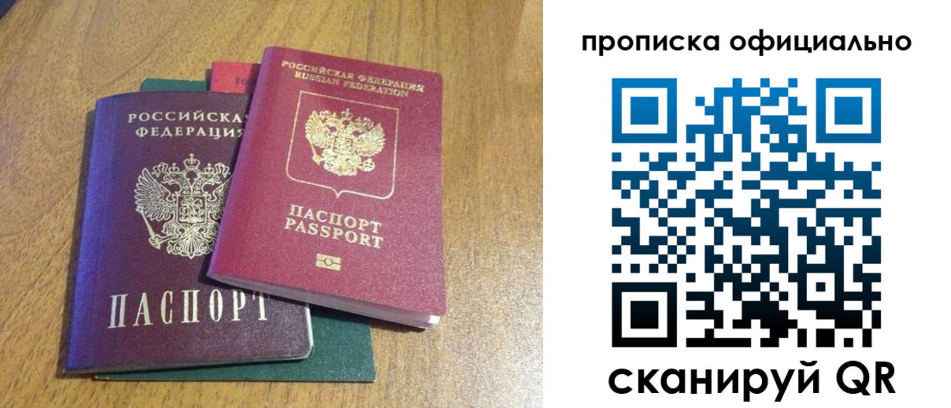 прописка законно в Кушве